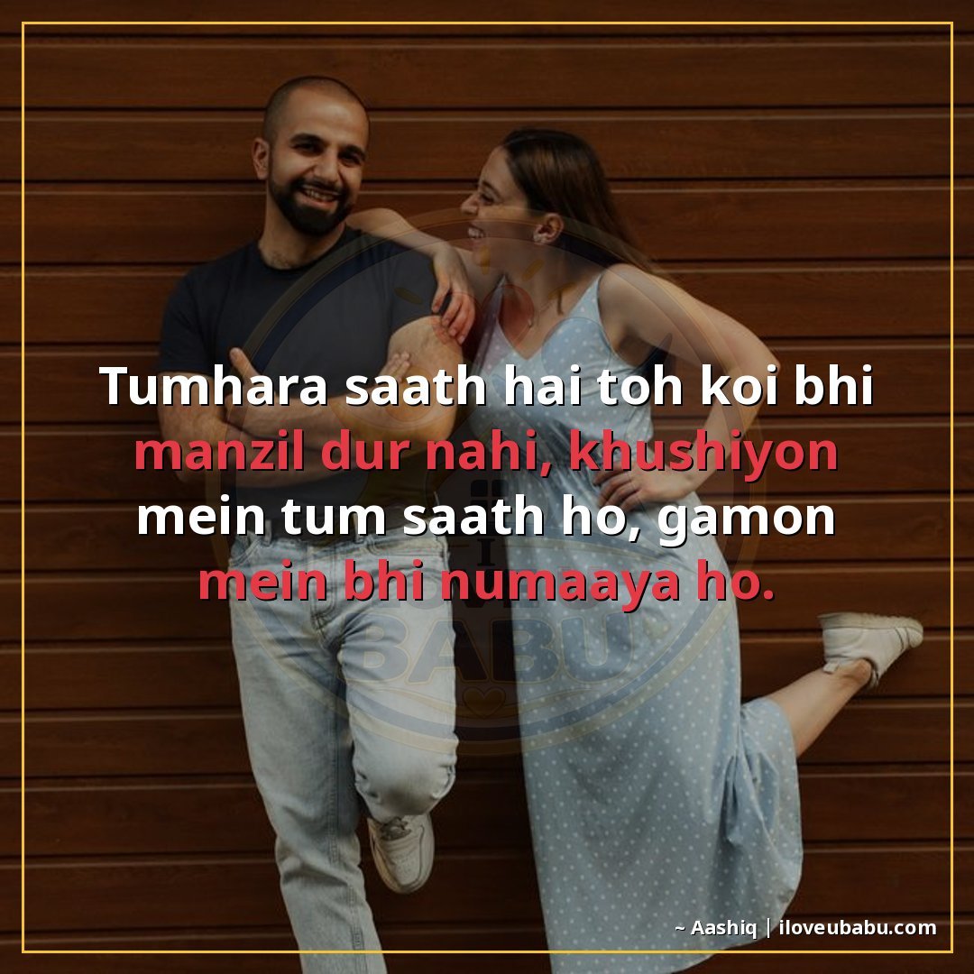 25+ Best Friendship Shayari In Hindi – Celebrate True Friends With These Beautiful Lines 3 तुम्हारा साथ है तो कोई भी मंजिल दूर नहीं,
खुशियों में तुम सा