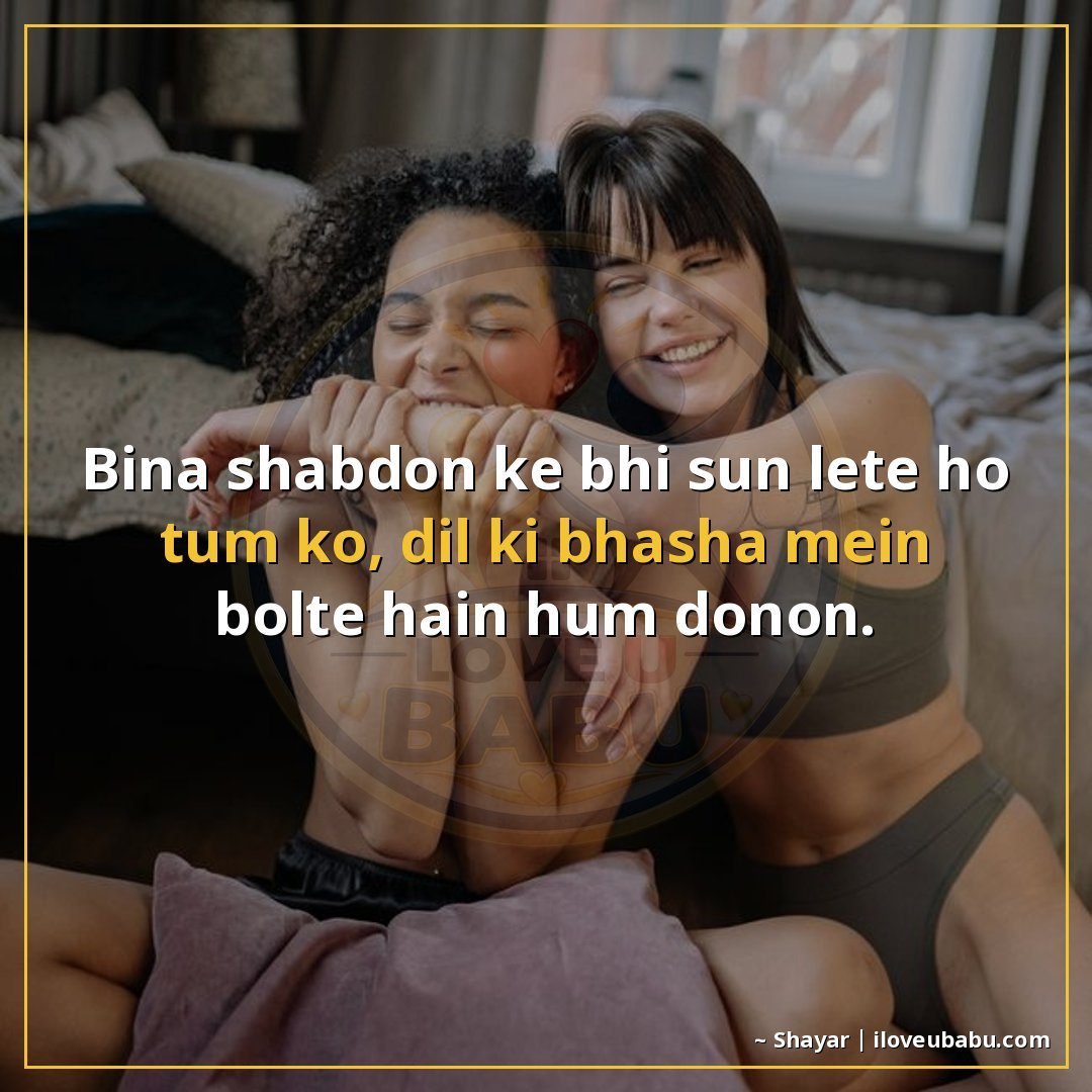 25+ Best Friendship Shayari In Hindi – Celebrate True Friends With These Beautiful Lines 4 बिना शब्दों के भी सुन लेते हैं तुम्हें,
दिल की भाषा में बोलत
