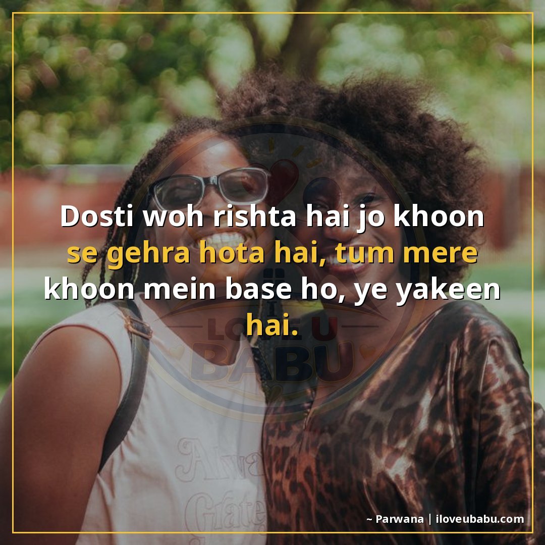 25+ Best Friendship Shayari In Hindi – Celebrate True Friends With These Beautiful Lines 6 दोस्ती वो रिश्ता है जो खून से गहरा होता है,
तुम मेरे ख़ून मे