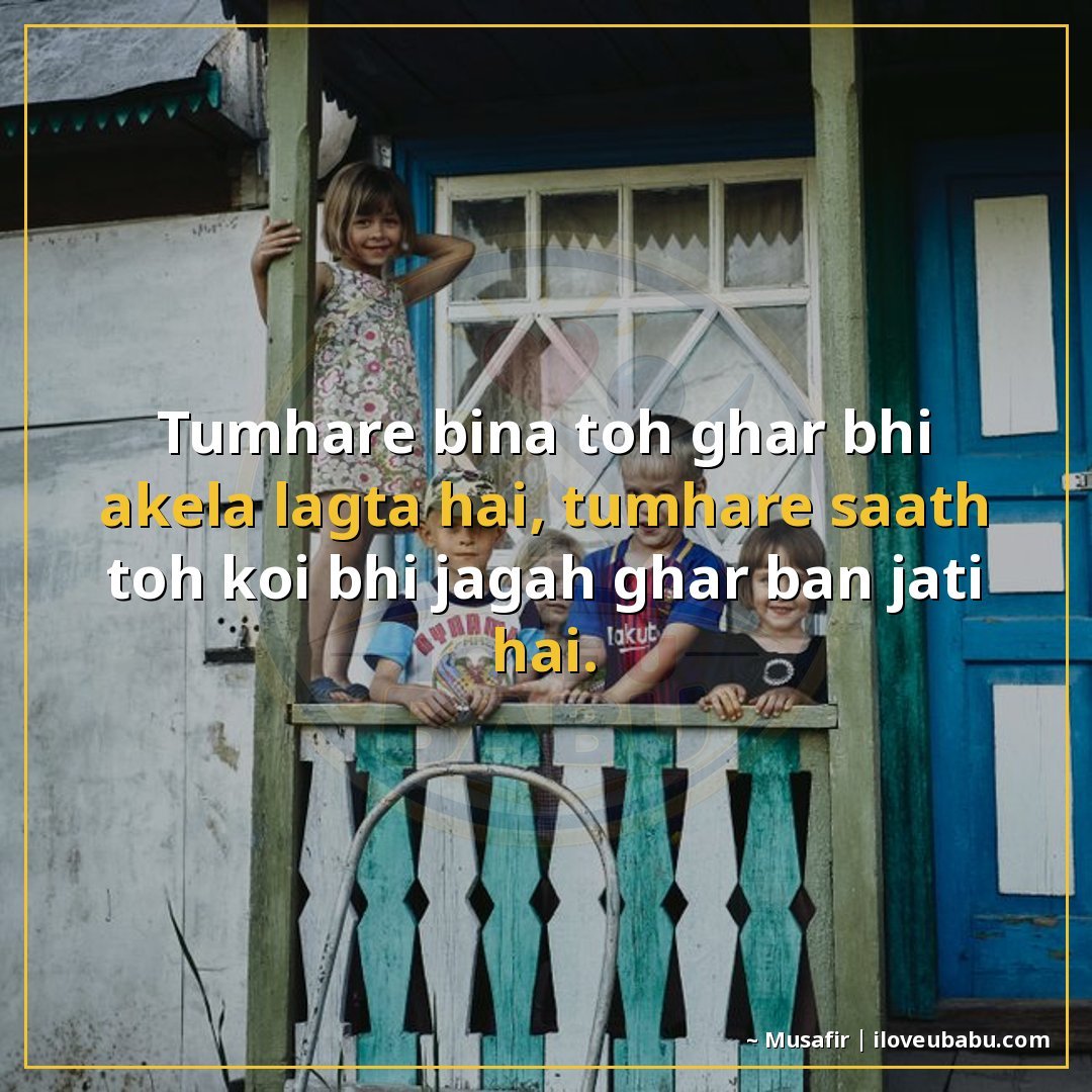 25+ Best Friendship Shayari In Hindi – Celebrate True Friends With These Beautiful Lines 10 तुम्हारे बिना तो घर भी अकेला लगता है,
तुम्हारे साथ तो कोई भी