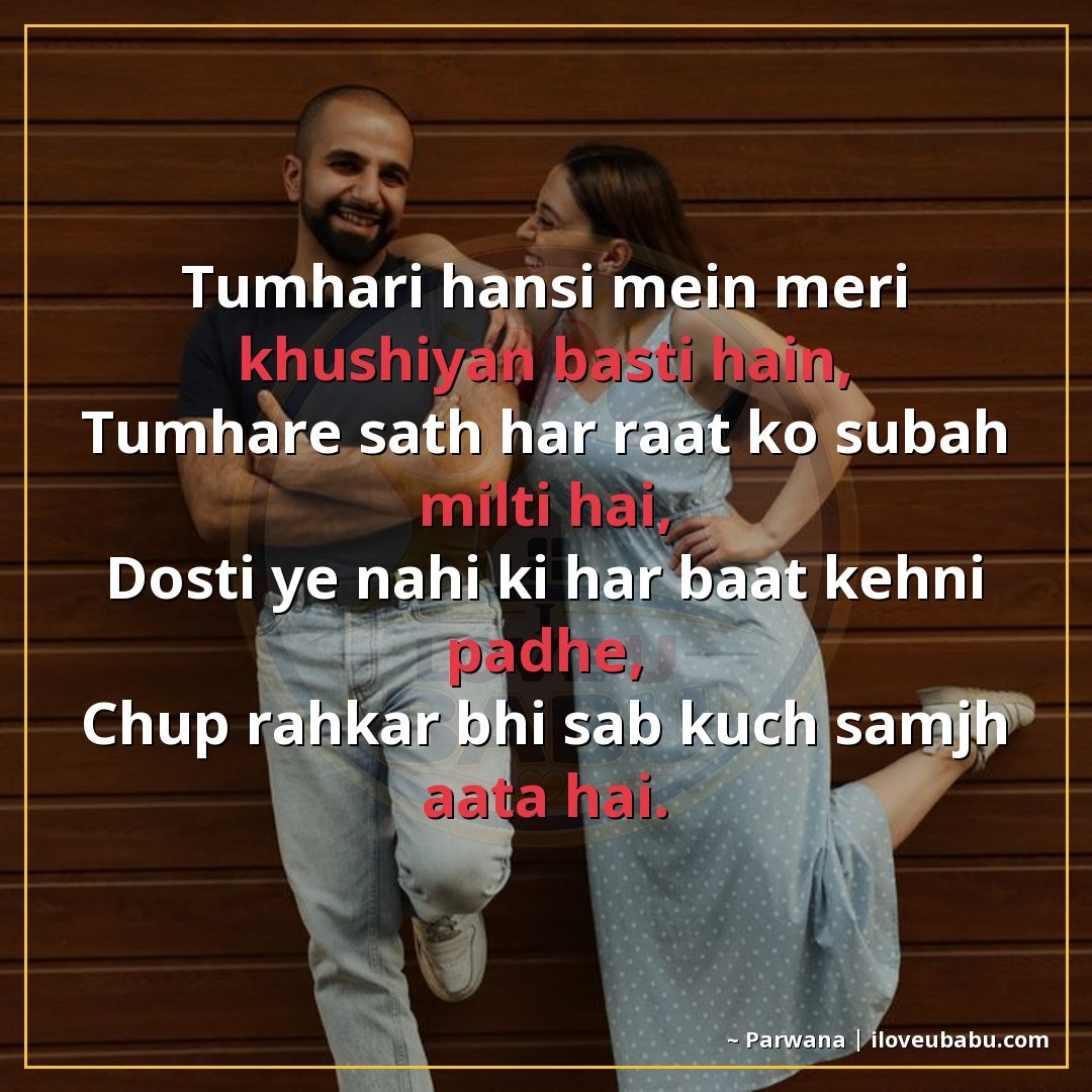 25+ Best Friendship Shayari In Hindi | True Friends Forever 1 तुम्हारी हँसी में मेरी खुशियाँ बसती हैं,
तुम्हारे साथ हर रात