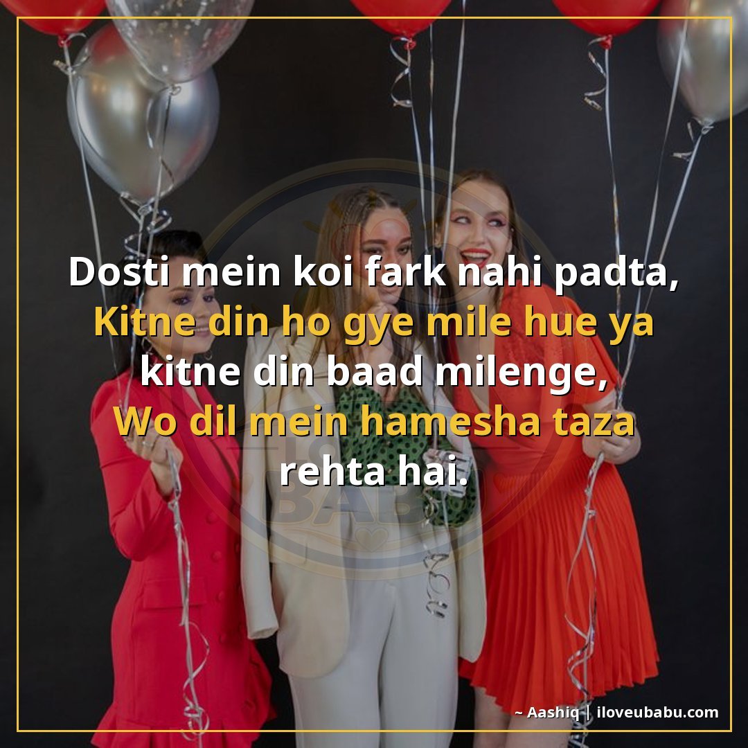 25+ Best Friendship Shayari In Hindi | True Friends Forever 18 दोस्ती में कोई फर्क नहीं पड़ता,
कितने दिन हो गए मिले हुए या