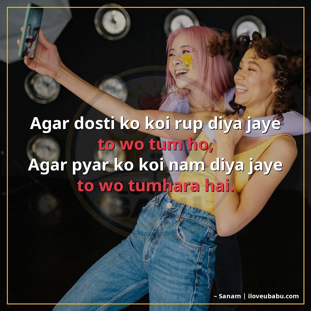 25+ Best Friendship Shayari In Hindi | True Friends Forever 23 अगर दोस्ती को कोई रूप दिया जाए तो वो तुम हो,
अगर प्यार को को