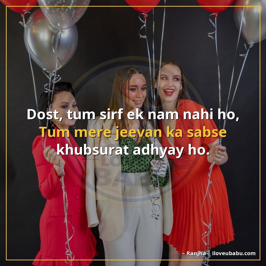 25+ Best Friendship Shayari In Hindi | True Friends Forever 24 दोस्त, तुम सिर्फ एक नाम नहीं हो,
तुम मेरे जीवन का सबसे खूबसू