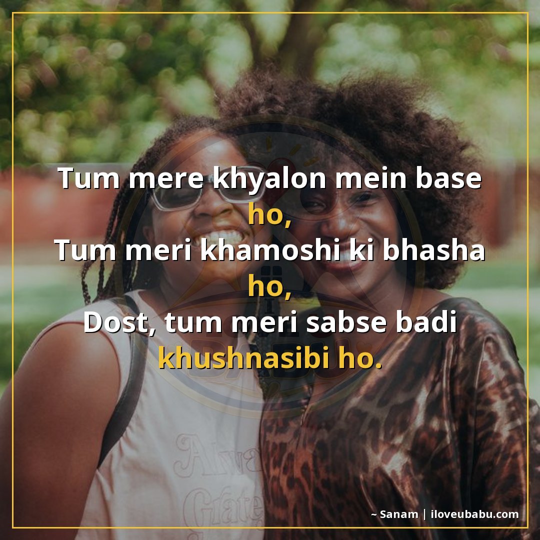 25+ Best Friendship Shayari In Hindi | True Friends Forever 4 तुम मेरे ख्यालों में बसे हो,
तुम मेरी खामोशी की भाषा हो,
दोस