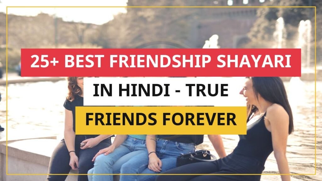 25+ Best Friendship Shayari In Hindi | True Friends Forever