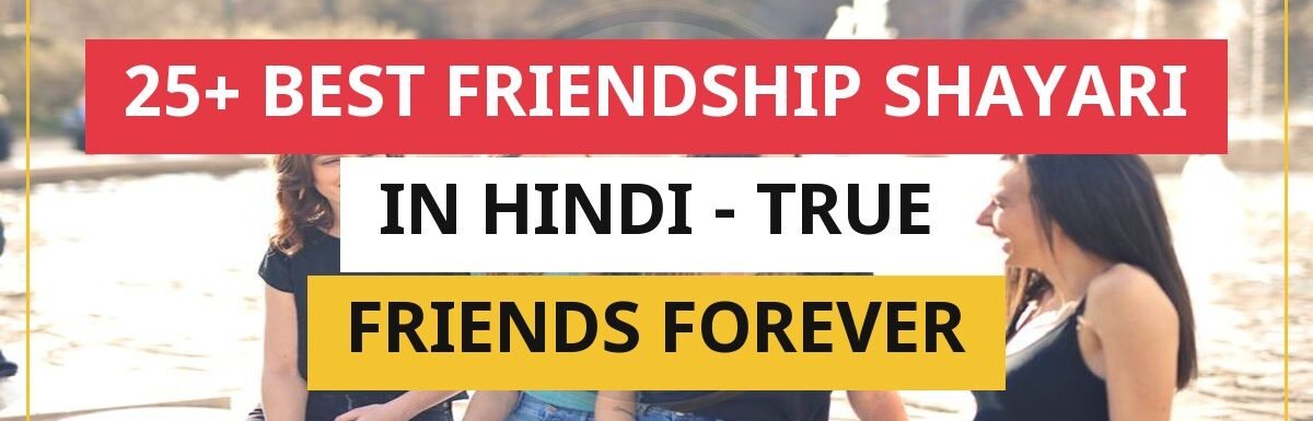 25+ Best Friendship Shayari In Hindi | True Friends Forever