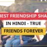 25+ Best Friendship Shayari In Hindi | True Friends Forever