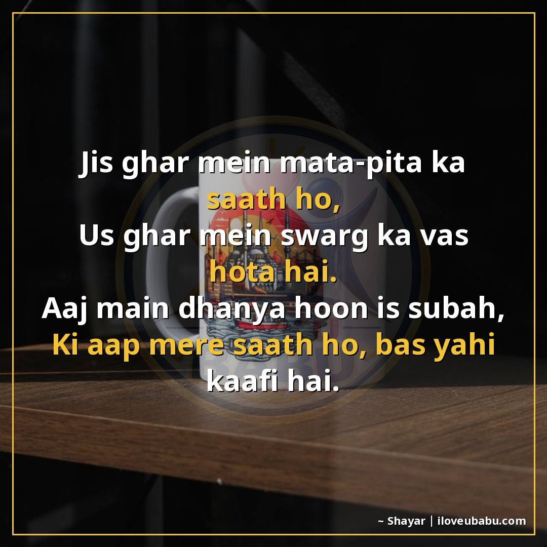 25+ Best Good Morning Shayari For Parents In Hindi – Warm Wishes For Your Elders 12 जिस घर में माता-पिता का साथ हो,
उस घर में स्वर्ग का वास होता