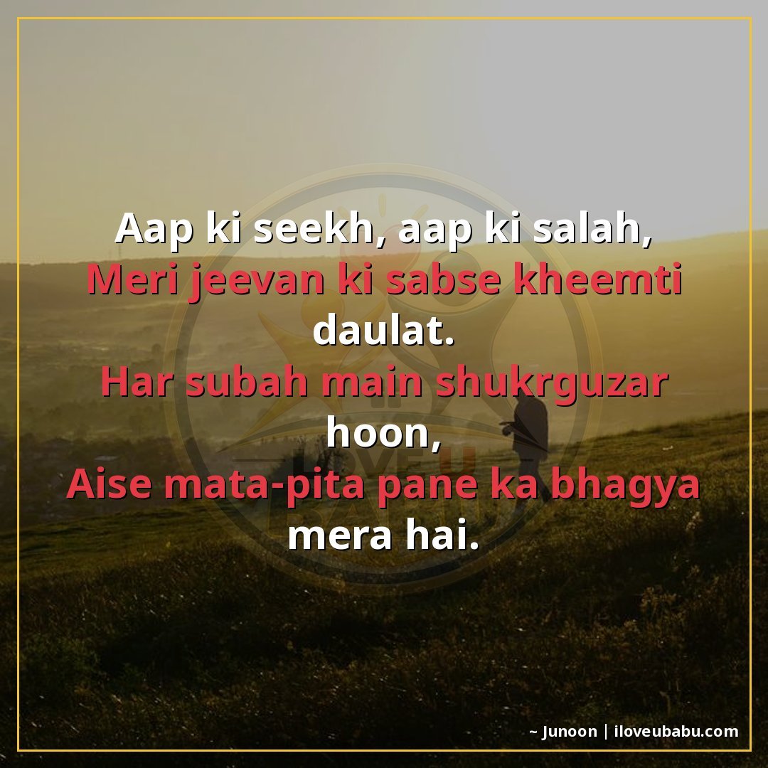 25+ Best Good Morning Shayari For Parents In Hindi – Warm Wishes For Your Elders 13 आप की सीख, आप की सलाह,
मेरी जीवन की सबसे कीमती दौलत।
हर सुबह