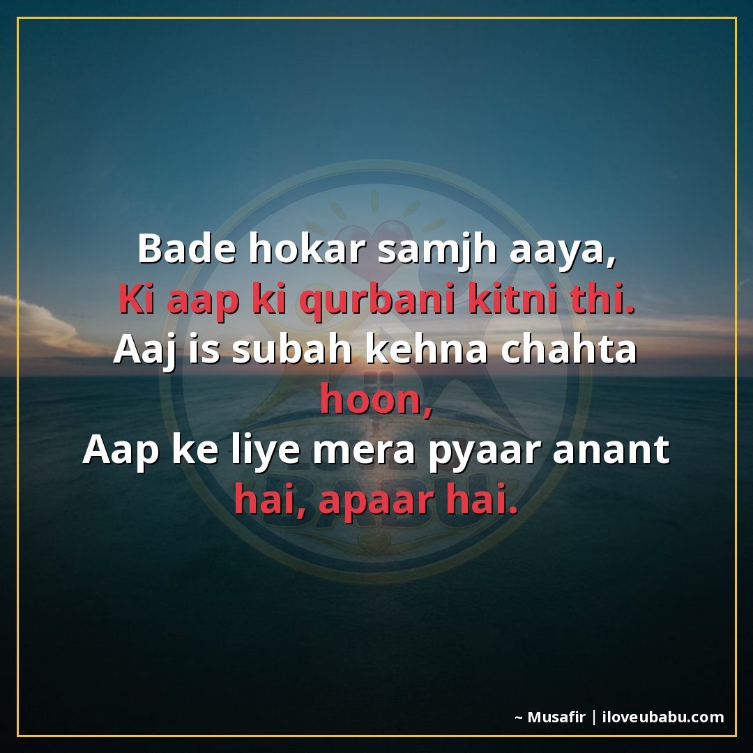 25+ Best Good Morning Shayari For Parents In Hindi – Warm Wishes For Your Elders 15 बड़े होकर समझ आया,
कि आप की कुर्बानी कितनी थी।
आज इस सुबह कह