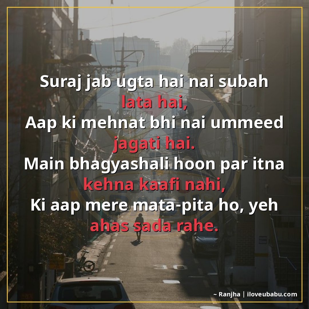 25+ Best Good Morning Shayari For Parents In Hindi – Warm Wishes For Your Elders 17 सूरज जब उगता है नई सुबह लाता है,
आप की मेहनत भी नई उम्मीद जग