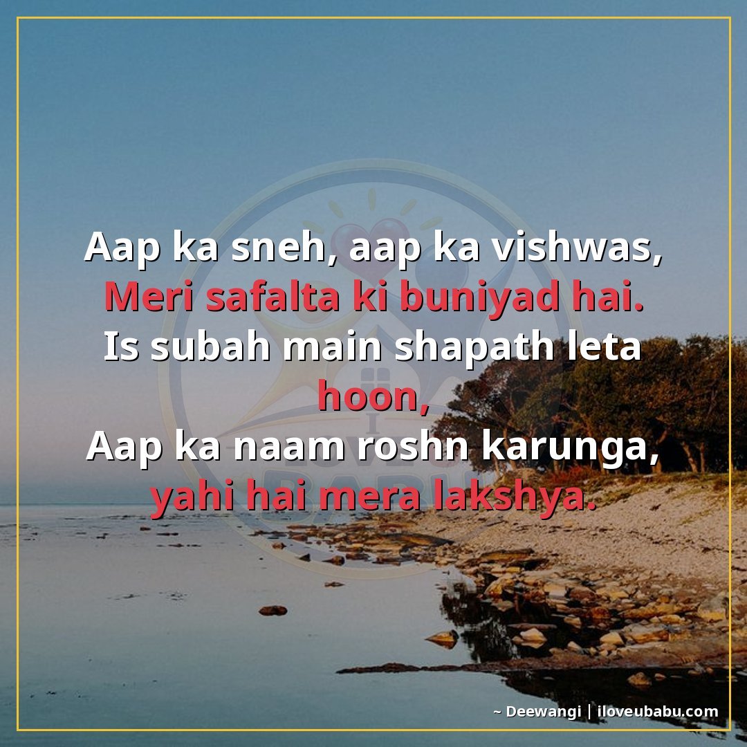 25+ Best Good Morning Shayari For Parents In Hindi – Warm Wishes For Your Elders 19 आप का स्नेह, आप का विश्वास,
मेरी सफलता की बुनियाद है।
इस सुब