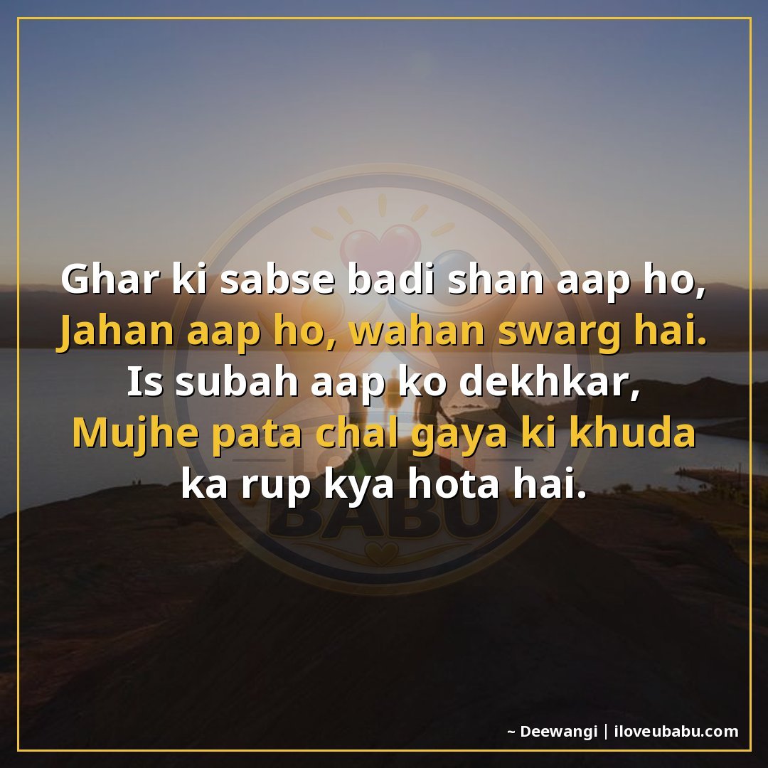 25+ Best Good Morning Shayari For Parents In Hindi – Warm Wishes For Your Elders 20 घर की सबसे बड़ी शान आप हो,
जहाँ आप हो, वहाँ स्वर्ग है।
इस सु