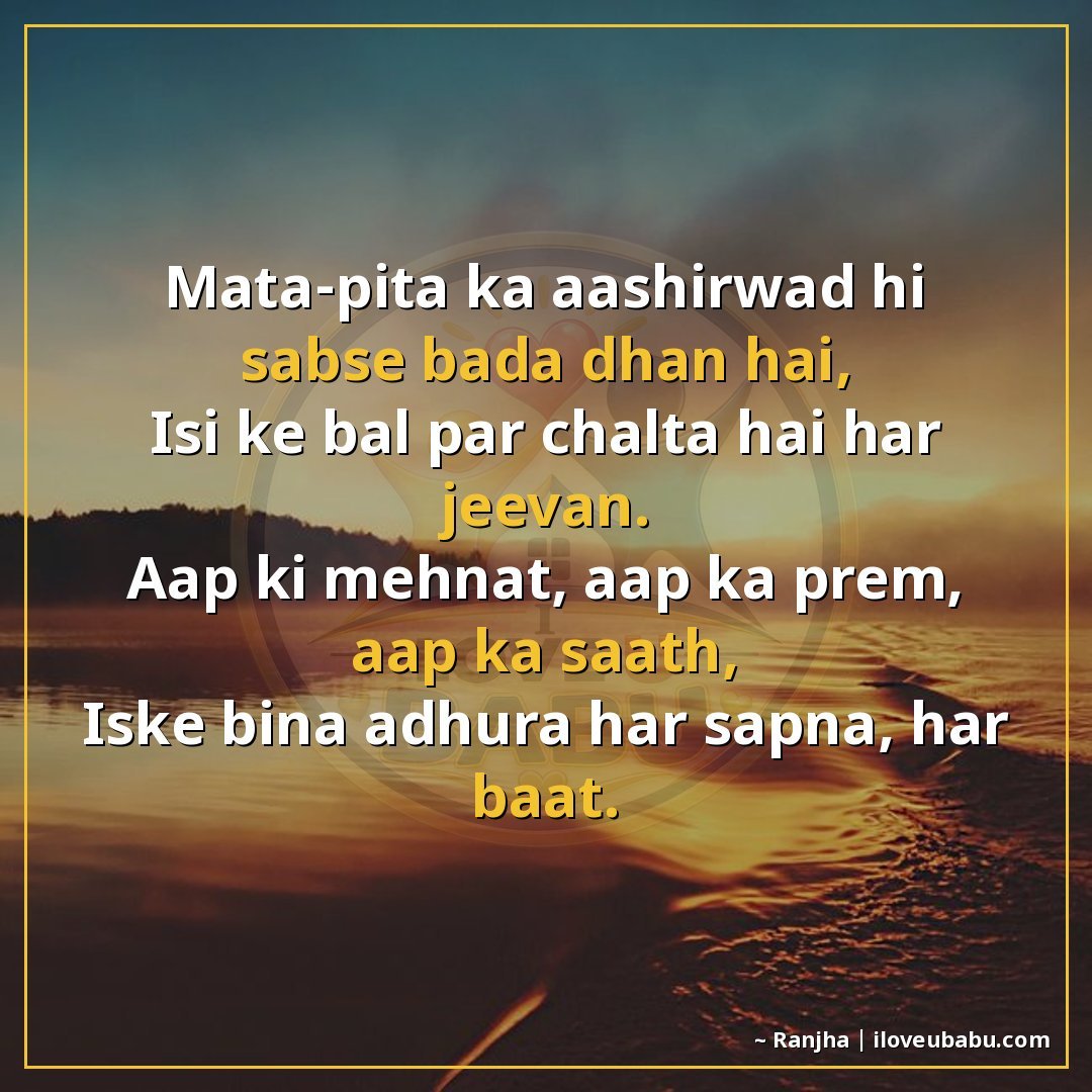 25+ Best Good Morning Shayari For Parents In Hindi – Warm Wishes For Your Elders 4 माता-पिता का आशीर्वाद ही सबसे बड़ा धन है,
इसी के बल पर चलता