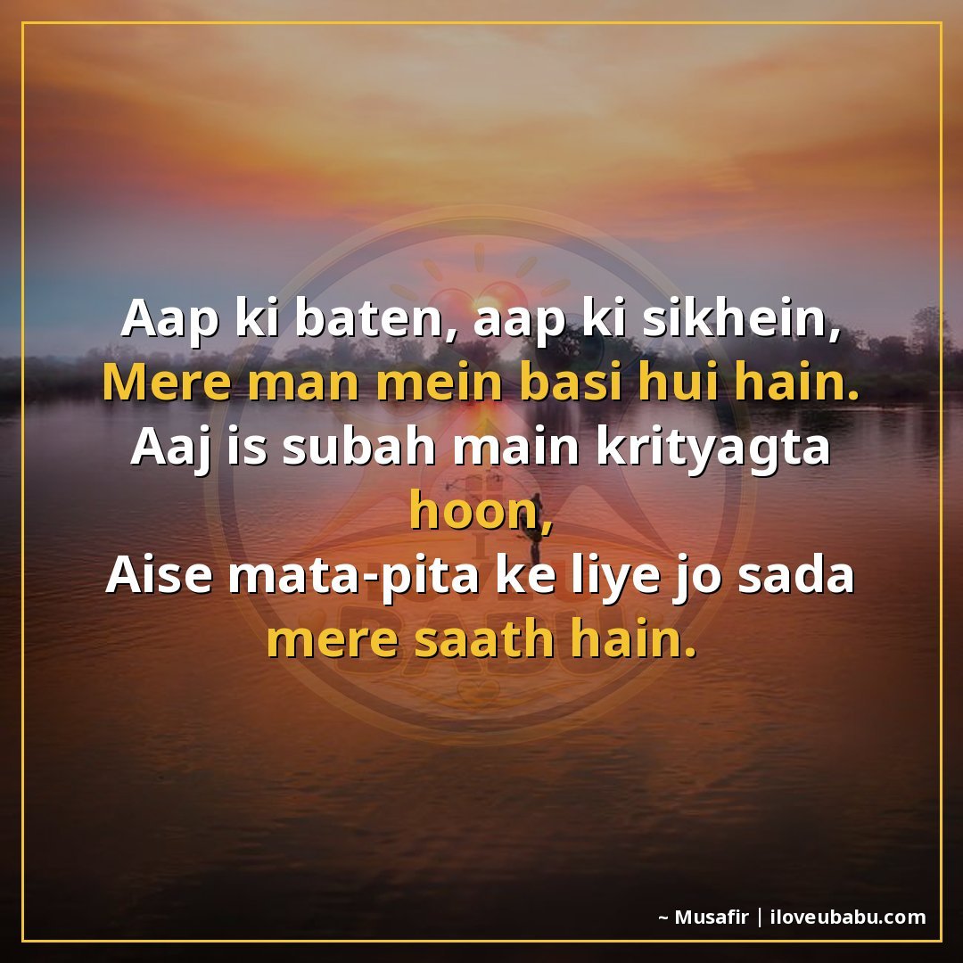 25+ Best Good Morning Shayari For Parents In Hindi – Warm Wishes For Your Elders 22 आप की बातें, आप की सीखें,
मेरे मन में बसी हुई हैं।
आज इस सुब