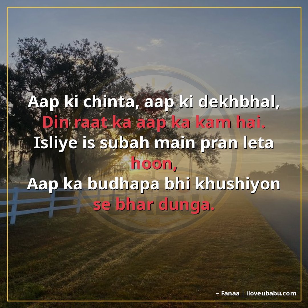 25+ Best Good Morning Shayari For Parents In Hindi – Warm Wishes For Your Elders 23 आप की चिंता, आप की देखभाल,
दिन रात का आप का काम है।
इसलिए इस