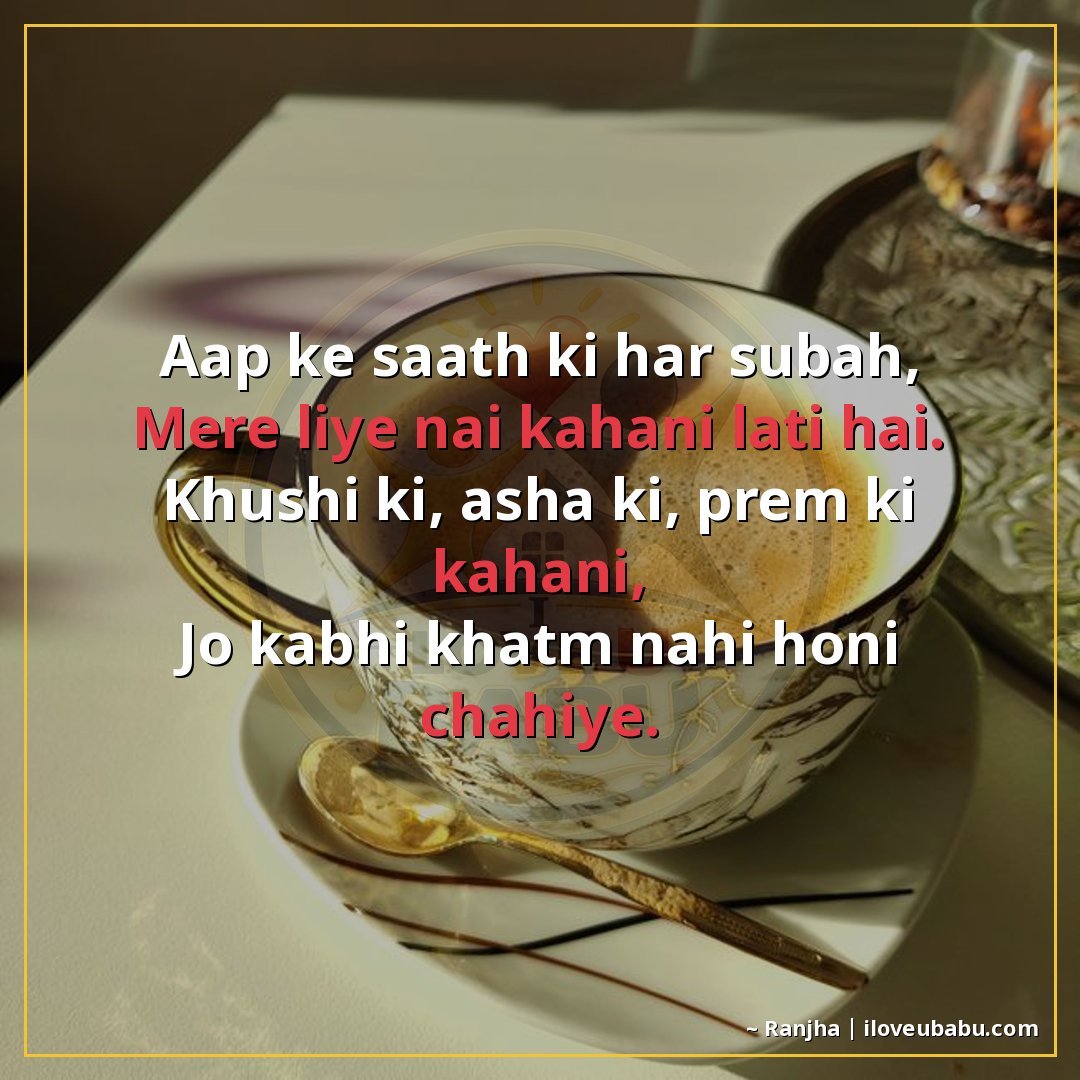 25+ Best Good Morning Shayari For Parents In Hindi – Warm Wishes For Your Elders 25 आप के साथ की हर सुबह,
मेरे लिए नई कहानी लाती है।
खुशी की, आश