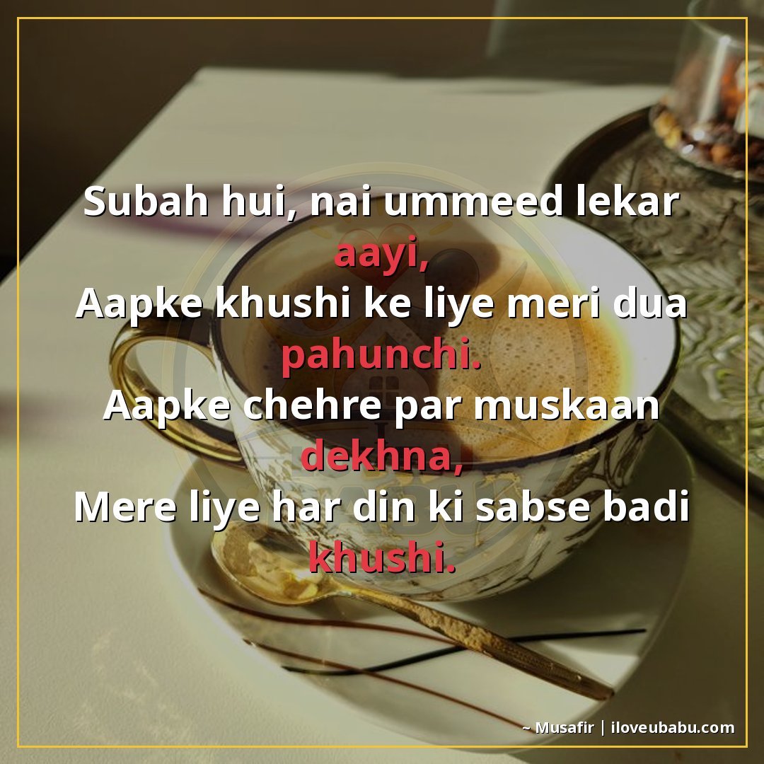 25+ Best Good Morning Shayari For Parents In Hindi – Warm Wishes For Your Elders 5 सुबह हुई, नई उम्मीद लेकर आई,
आप की खुशी के लिए मेरी दुआ पहुँ