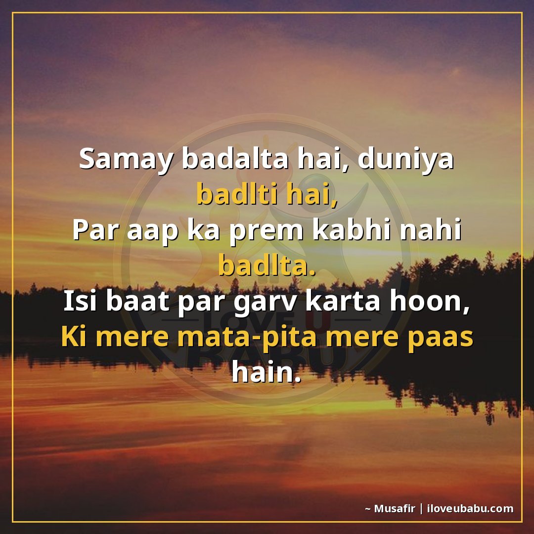 25+ Best Good Morning Shayari For Parents In Hindi – Warm Wishes For Your Elders 10 समय बदलता है, दुनिया बदलती है,
पर आप का प्रेम कभी नहीं बदलता