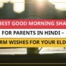 25+ Best Good Morning Shayari For Parents In Hindi – Warm Wishes For Your Elders