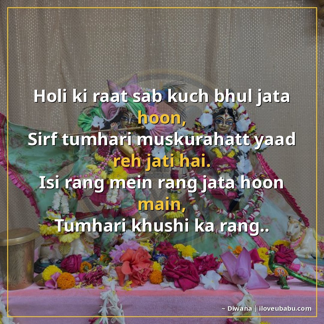 होली की रात सब कुछ भूल जाता हूँ,
सिर्फ तुम्हारी मुस्कुराहट य