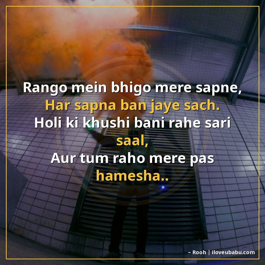 रंगों में भीगो मेरे सपने,
हर सपना बन जाए सच।
होली की खुशी बन