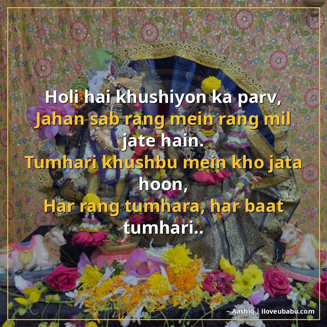 होली है खुशियों का पर्व,
जहां सब रंग में रंग मिल जाते हैं।
त