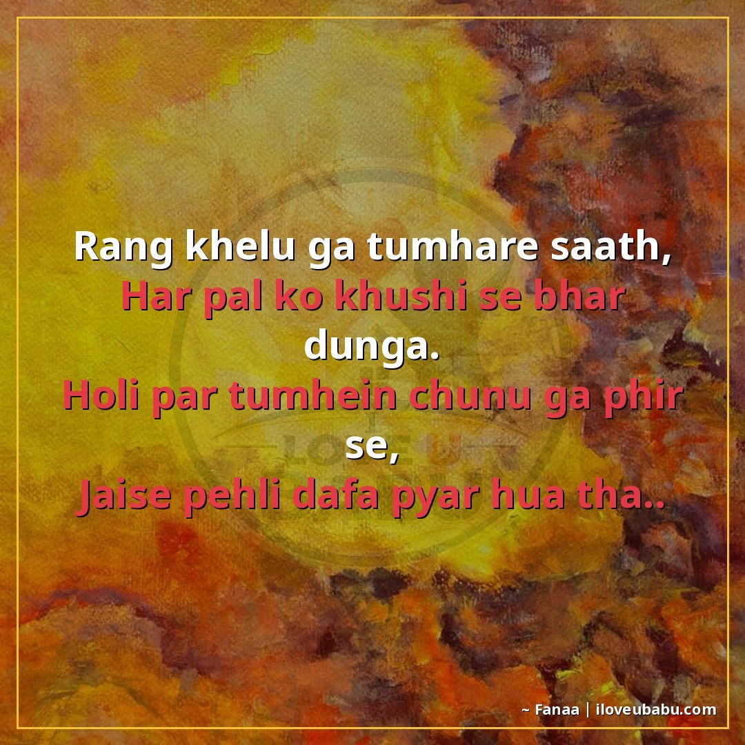 रंग खेलूंगा तुम्हारे साथ,
हर पल को खुशी से भर दूंगा।
होली पर