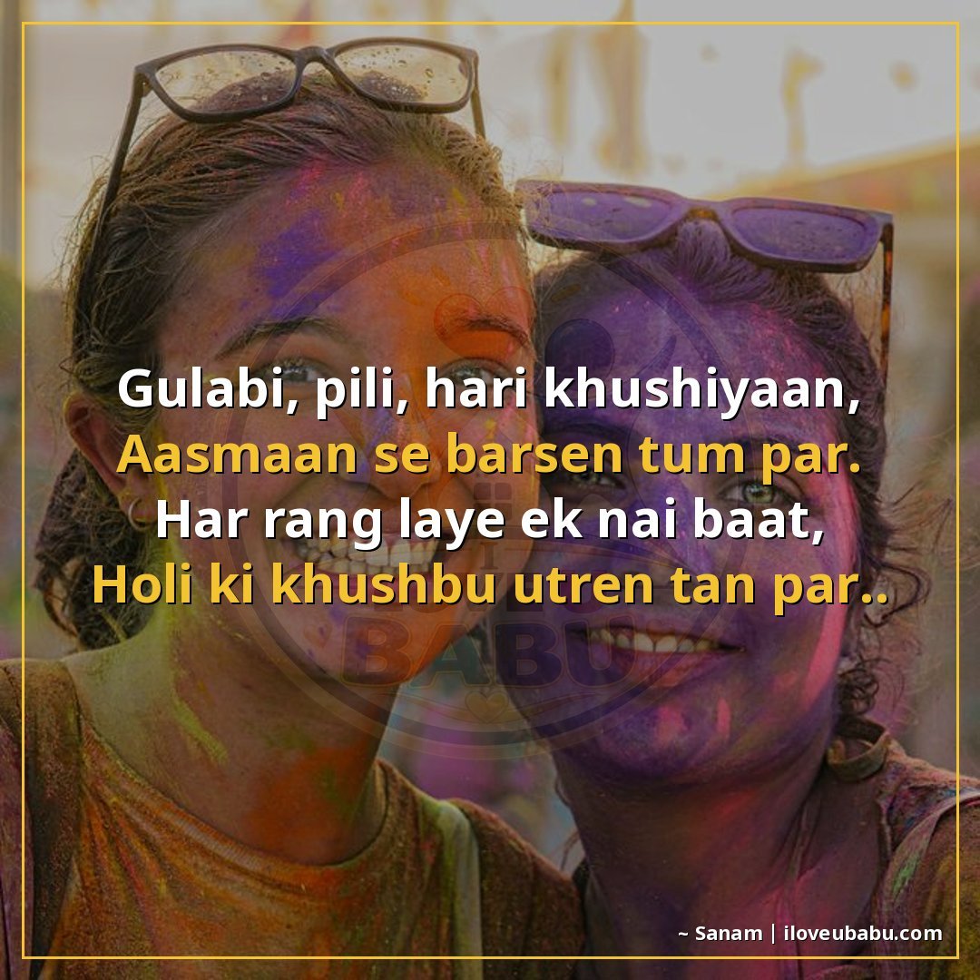गुलाबी, पीली, हरी खुशियां,
आसमां से बरसें तुम पर।
हर रंग लाए