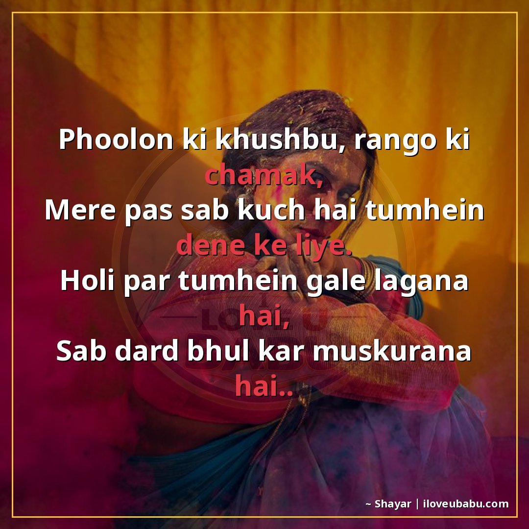 फूलों की खुशबू, रंगों की चमक,
मेरे पास सब कुछ है तुम्हें देन