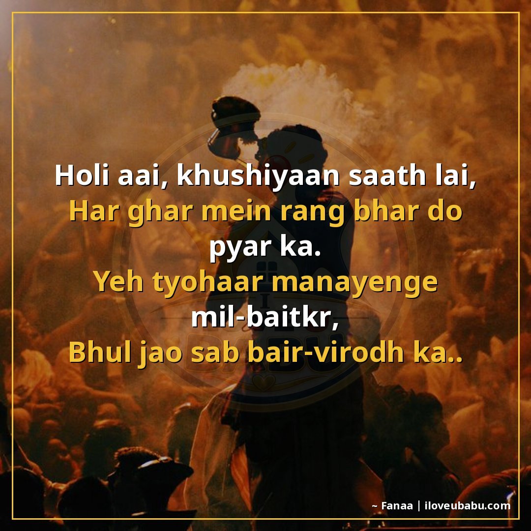 होली आई, खुशियां साथ लाई,
हर घर में रंग भर दो प्यार का।
यह त