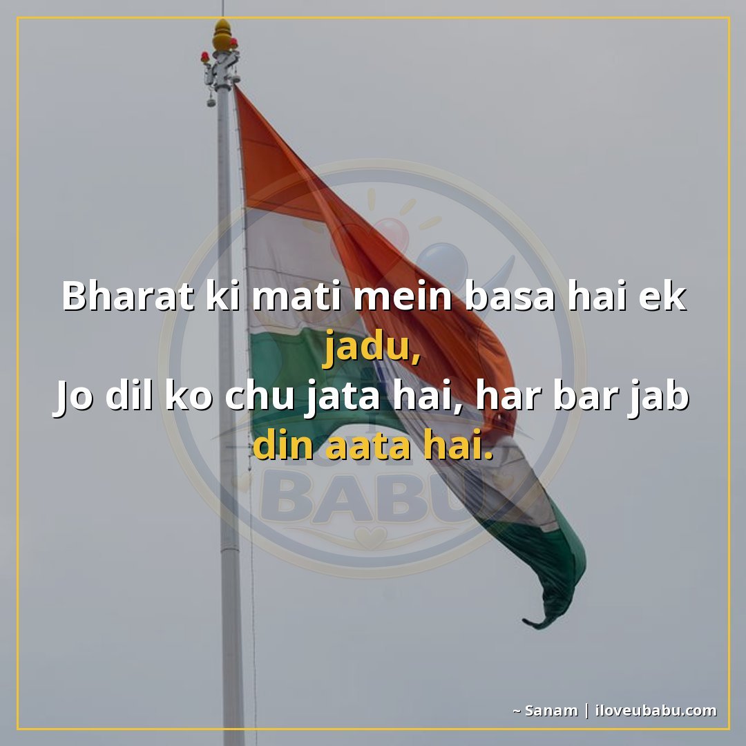 भारत की माटी में बसा है एक जादू,
जो दिल को छू जाता है, हर बा