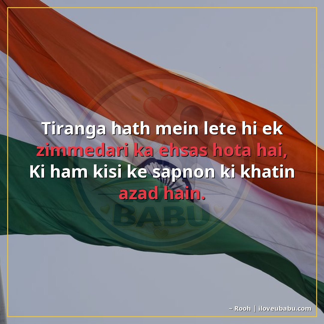 तिरंगा हाथ में लेते ही एक जिम्मेदारी का एहसास होता है,
कि हम