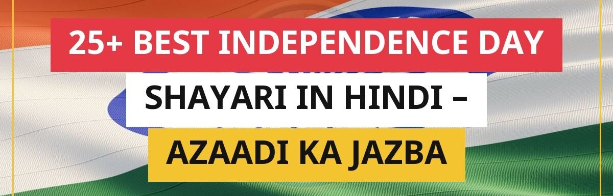 25+ Best Independence Day Shayari In Hindi – Azaadi Ka Jazba