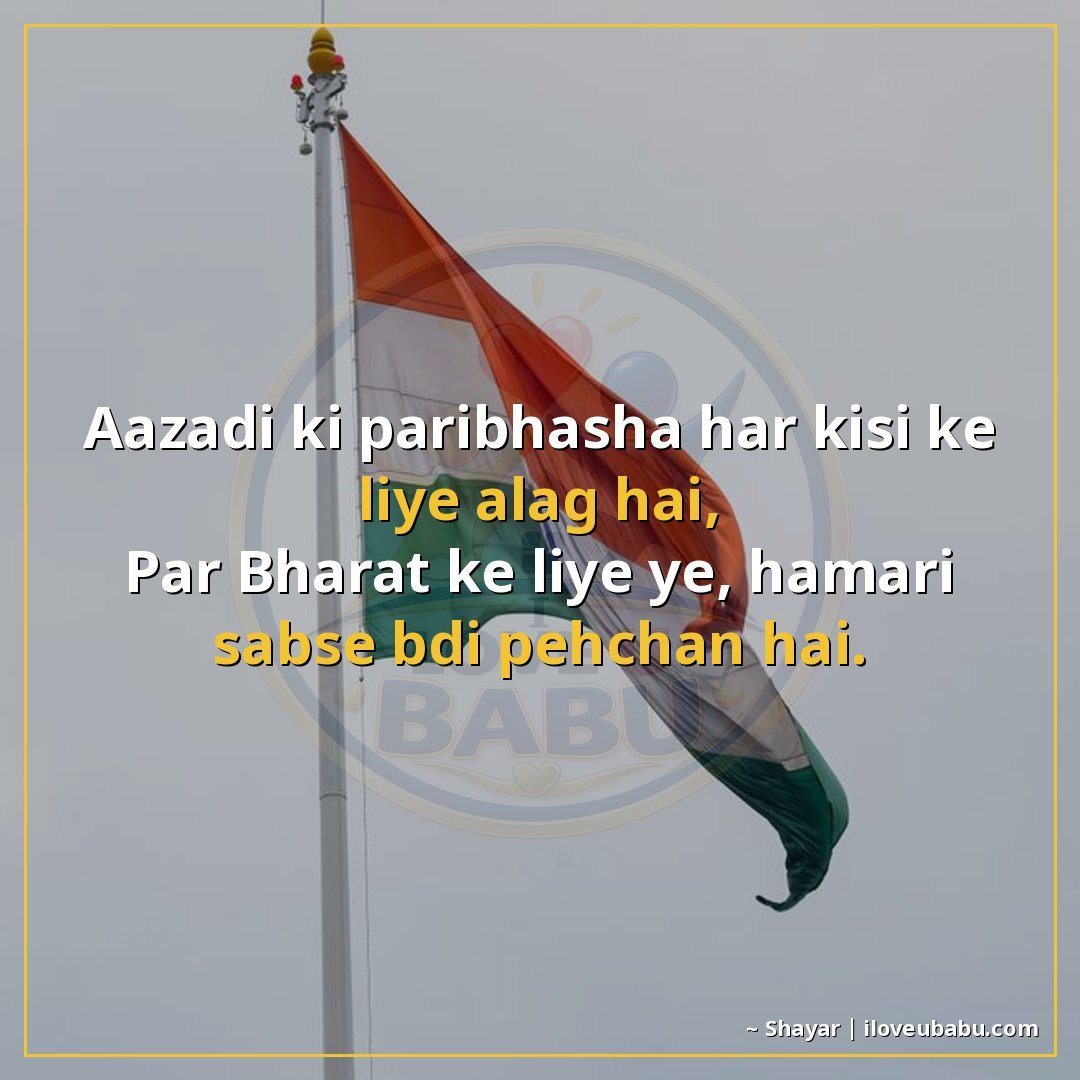 आजादी की परिभाषा हर किसी के लिए अलग है,
पर भारत के लिए ये, ह