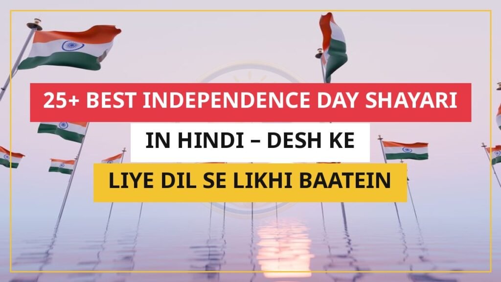 25+ Best Independence Day Shayari In Hindi – Desh Ke Liye Dil Se Likhi Baatein