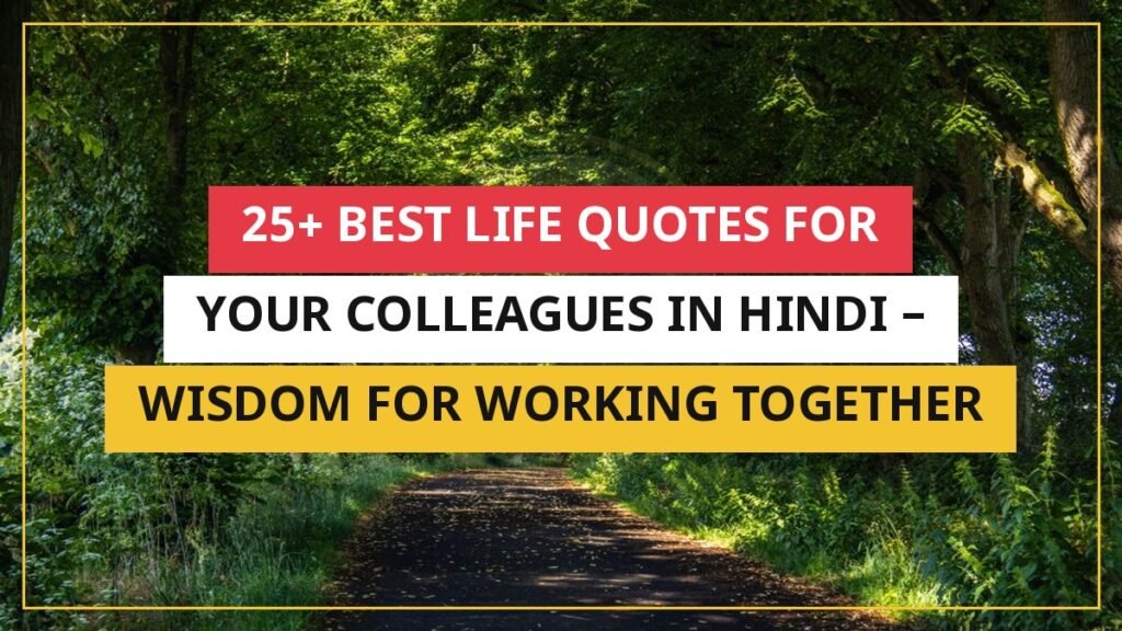 25+ Best Life Quotes For Your Colleagues In Hindi – Wisdom For Working Together