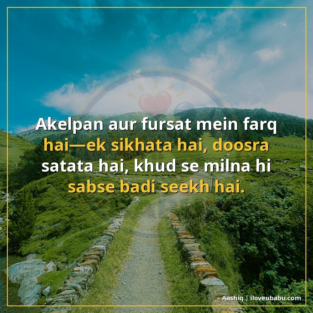 25+ Best Life Quotes In Hindi: Shayari On Life's Journey, Struggles & Wisdom 10 अकेलापन और फ़ुरसत में फ़र्क़ है—एक सिखाता है, दूसरा सताता है