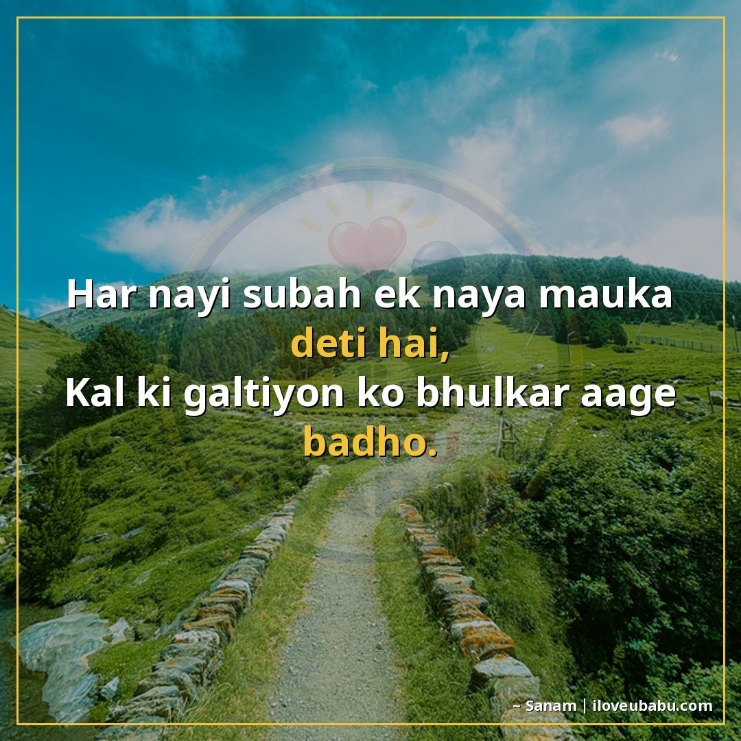 25+ Best Life Quotes in Hindi: Shayari on Life's Journey, Struggles & Growth 10 हर नई सुबह एक नया मौका देती है,
कल की गलतियों को भूलकर आगे ब