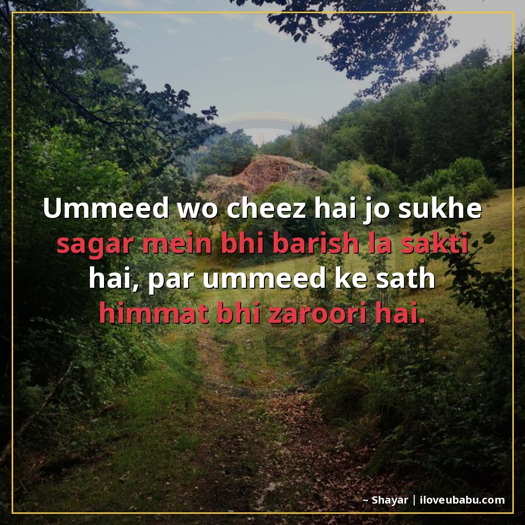 25+ Best Life Quotes In Hindi: Shayari On Life's Journey, Struggles & Wisdom 13 उम्मीद वो चीज़ है जो सूखे सागर में भी बारिश ला सकती है,
पर उ