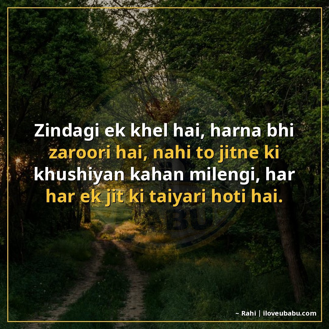25+ Best Life Quotes In Hindi: Shayari On Life's Journey, Struggles & Wisdom 14 ज़िंदगी एक खेल है, हारना भी ज़रूरी है, नहीं तो जीतने की खुशि
