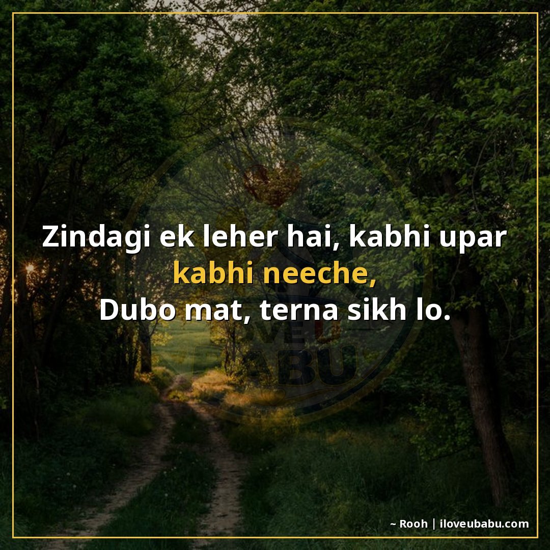 25+ Best Life Quotes in Hindi: Shayari on Life's Journey, Struggles & Growth 14 जिंदगी एक लहर है, कभी ऊपर कभी नीचे,
डूबो मत, तैरना सीख लो।