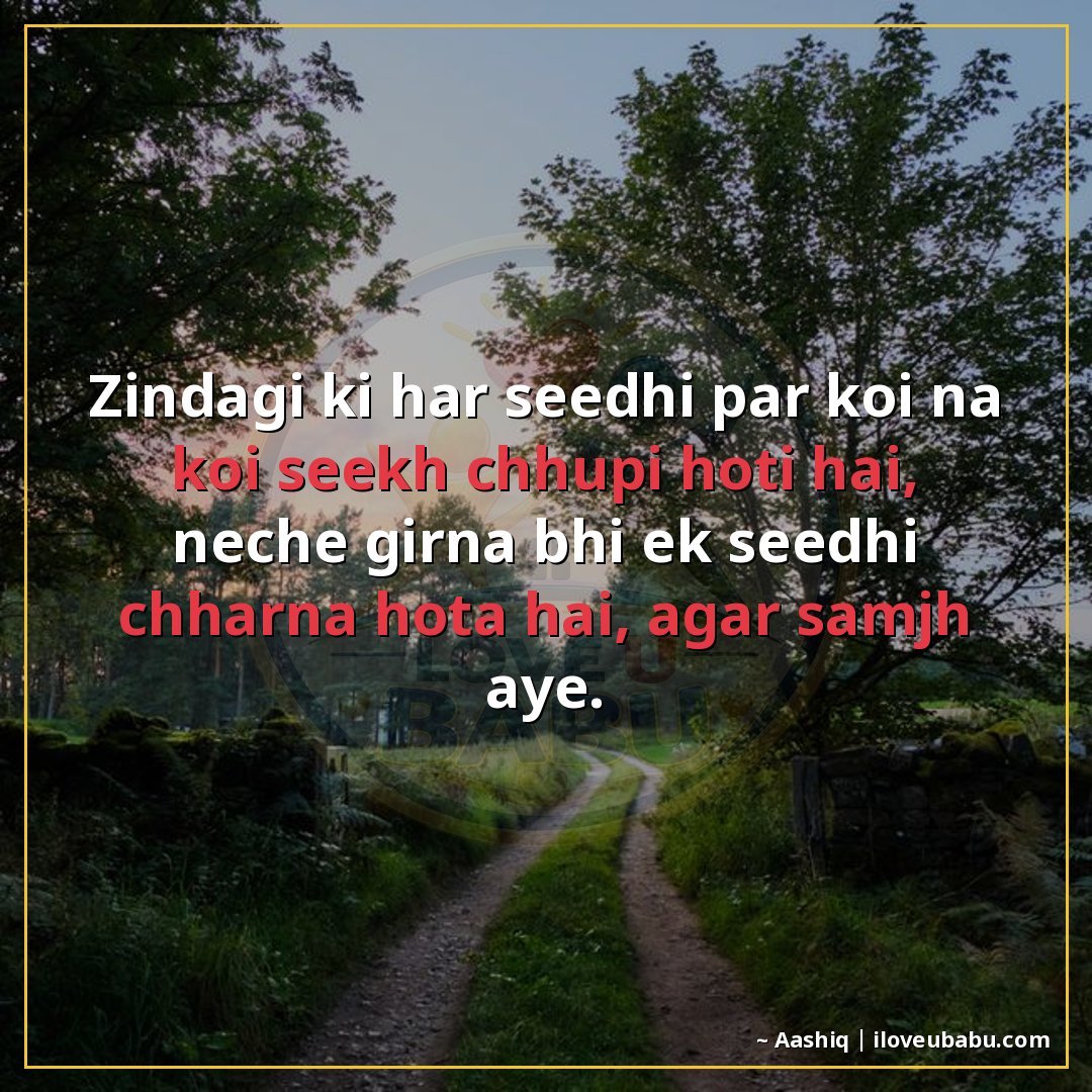 25+ Best Life Quotes In Hindi: Shayari On Life's Journey, Struggles & Wisdom 17 ज़िंदगी की हर सीढ़ी पर कोई न कोई सीख छिपी होती है,
नीचे गिरन