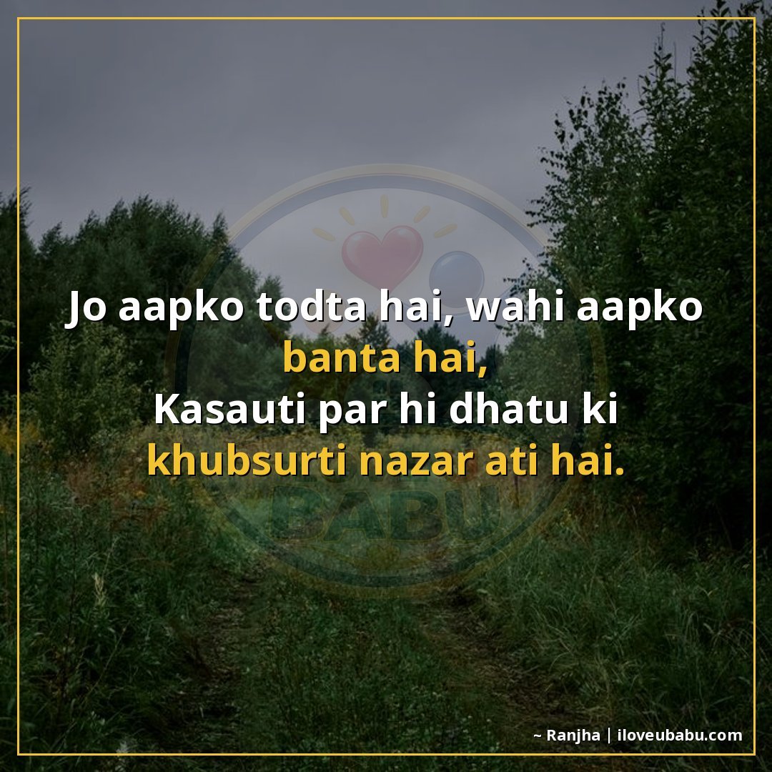 25+ Best Life Quotes in Hindi: Shayari on Life's Journey, Struggles & Growth 18 जो आपको तोड़ता है, वही आपको बनाता है,
कसौटी पर ही धातु की खू