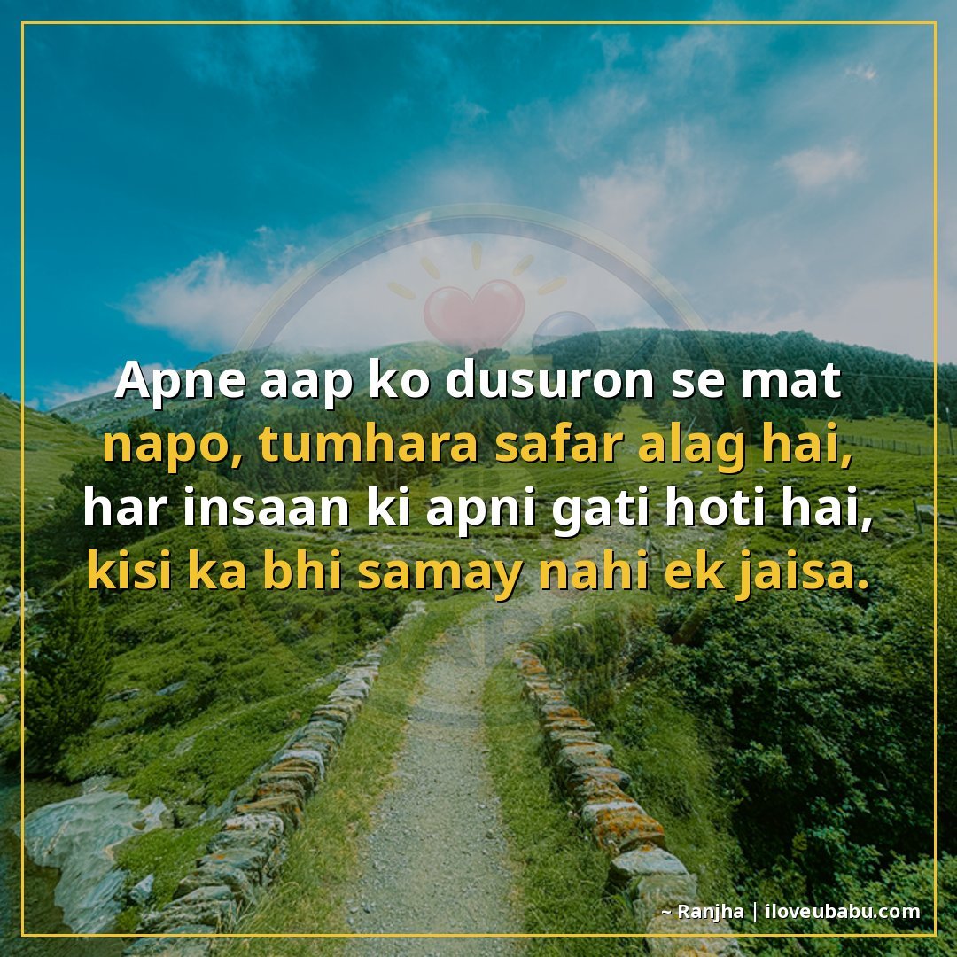 25+ Best Life Quotes In Hindi: Shayari On Life's Journey, Struggles & Wisdom 22 अपने आप को दूसरों से मत नापो, तुम्हारा सफ़र अलग है,
हर इंसान