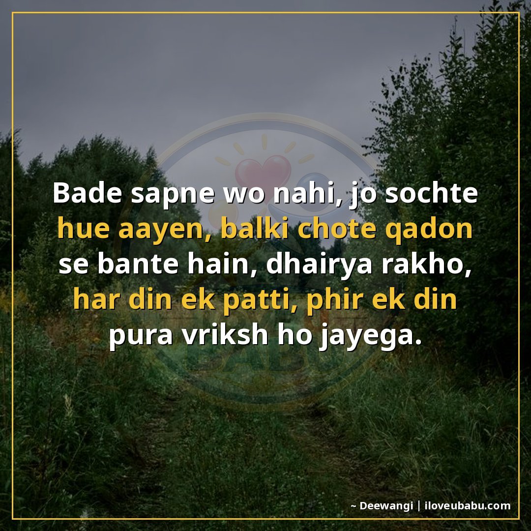 25+ Best Life Quotes In Hindi: Shayari On Life's Journey, Struggles & Wisdom 24 बड़े सपने वो नहीं, जो सोचते हुए आएँ, बल्कि छोटे क़दमों से बन