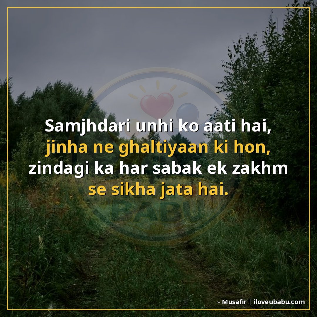 25+ Best Life Quotes In Hindi: Shayari On Life's Journey, Struggles & Wisdom 6 समझदारी उन्हीं को आती है, जिन्होंने ग़लतियाँ की हों,
ज़िंदगी