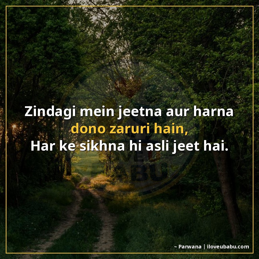 25+ Best Life Quotes in Hindi: Shayari on Life's Journey, Struggles & Growth 8 जिंदगी में जीतना और हारना दोनों जरूरी हैं,
हार के सीखना ही अ