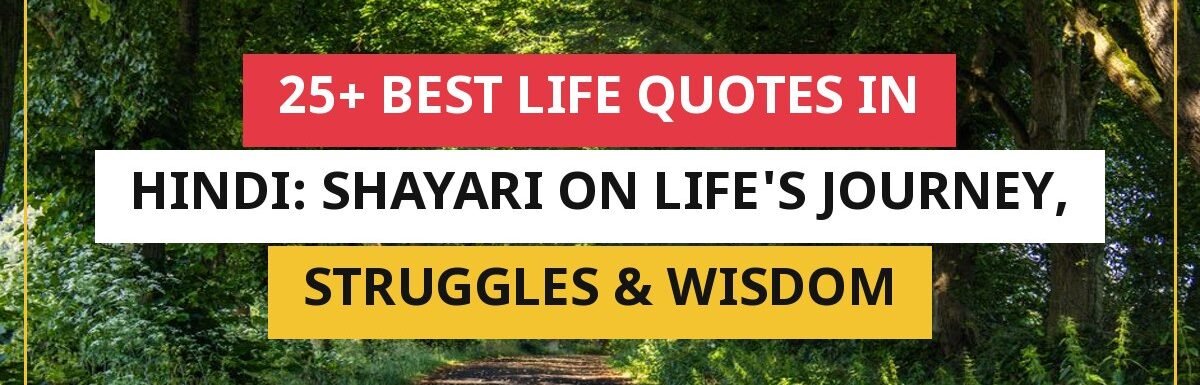 25+ Best Life Quotes In Hindi: Shayari On Life’s Journey, Struggles & Wisdom